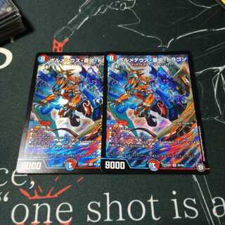 ボルメテウス・蒼炎・ドラゴン