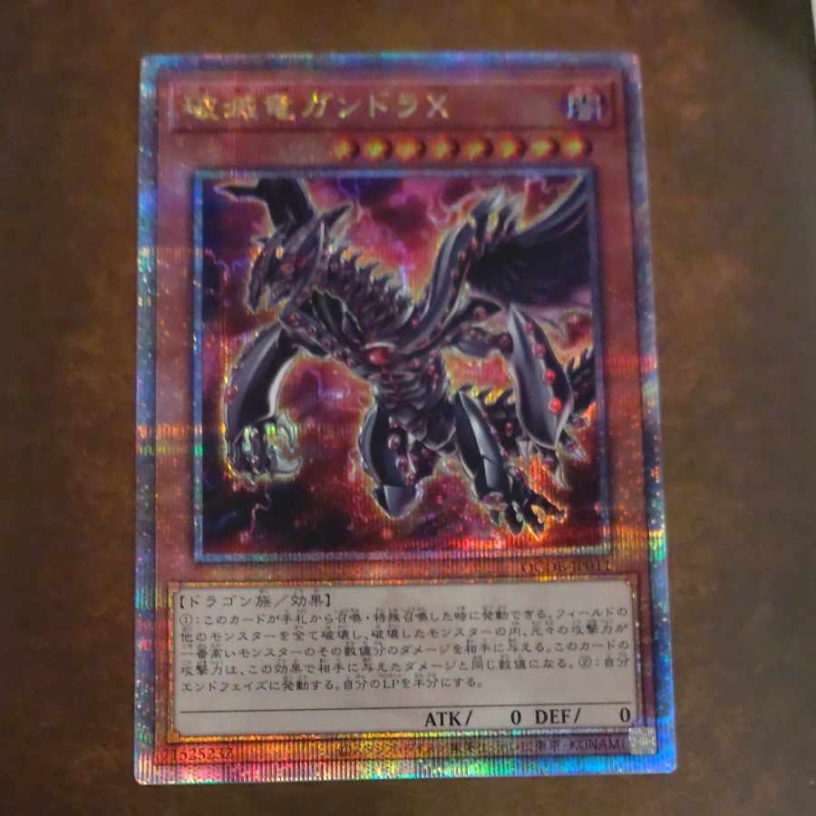 Ruination Ryu Gandora X QCSE QCDB JP011 [Korindo