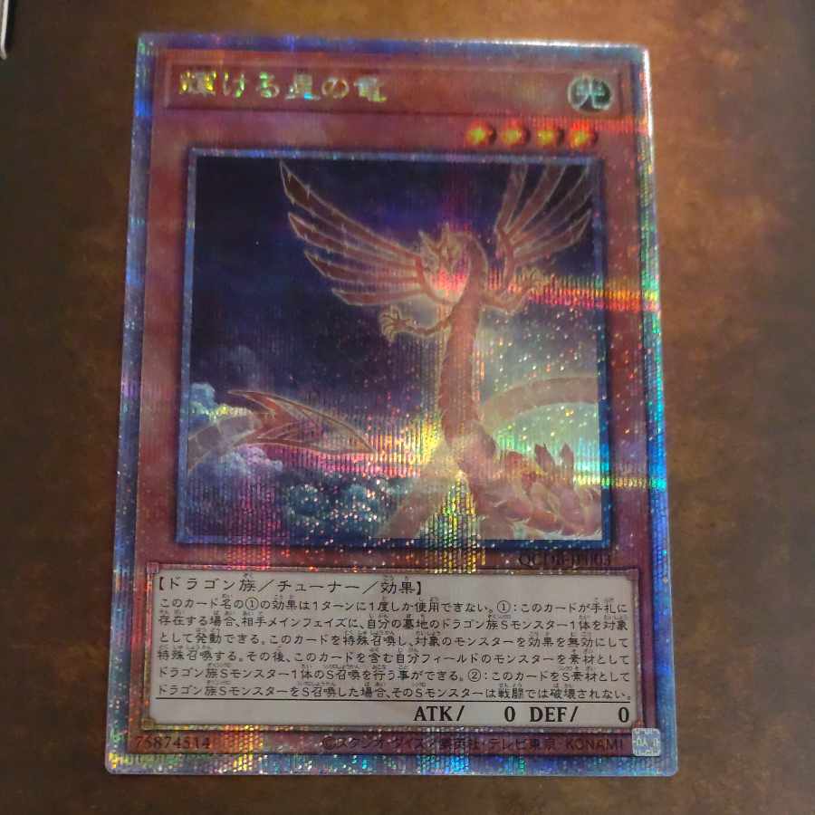 Shining Star Dragon QCSE QCDB-JP003 [Mokurindo].