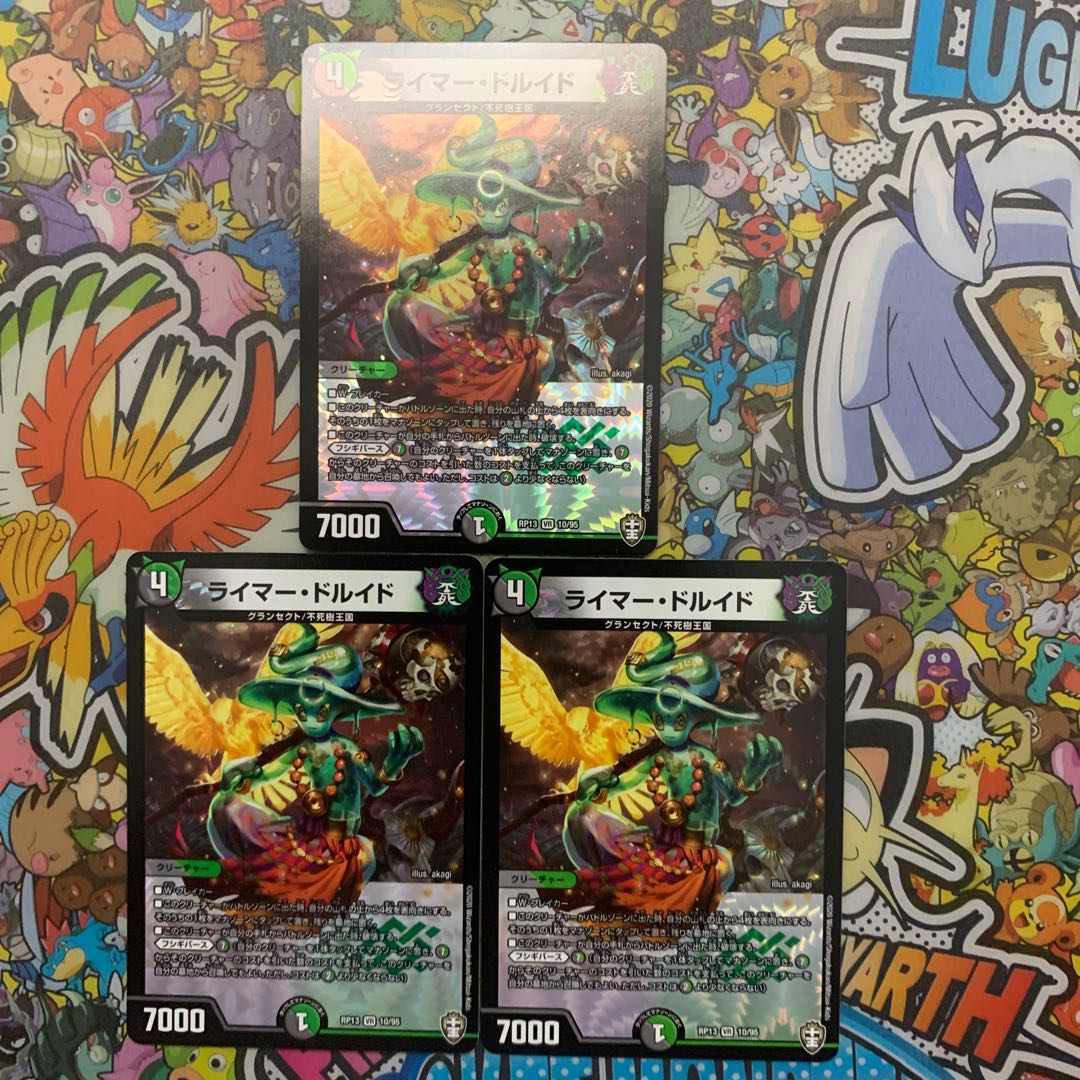 ライマー・ドルイド　3枚