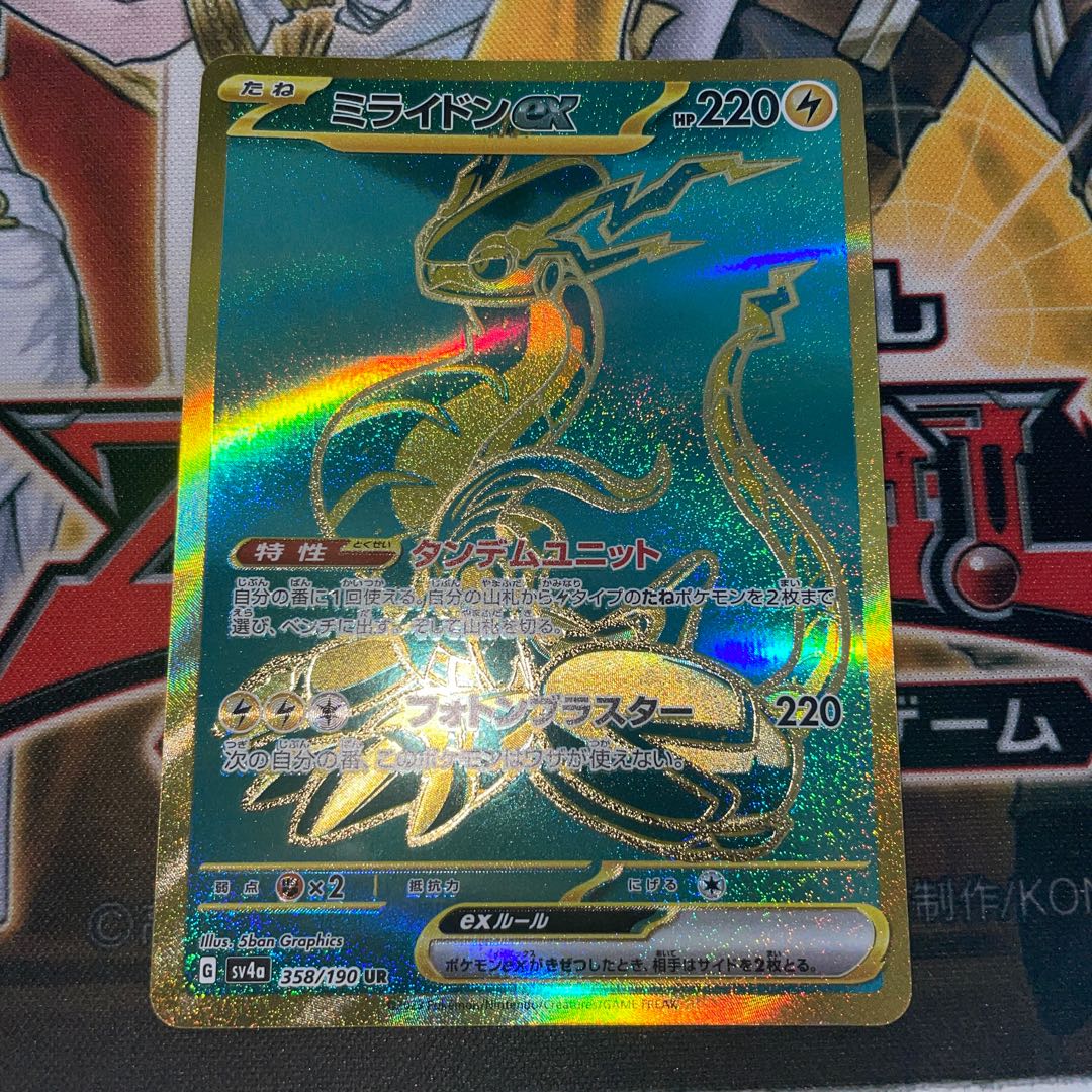 Milaidon ex UR 106/078