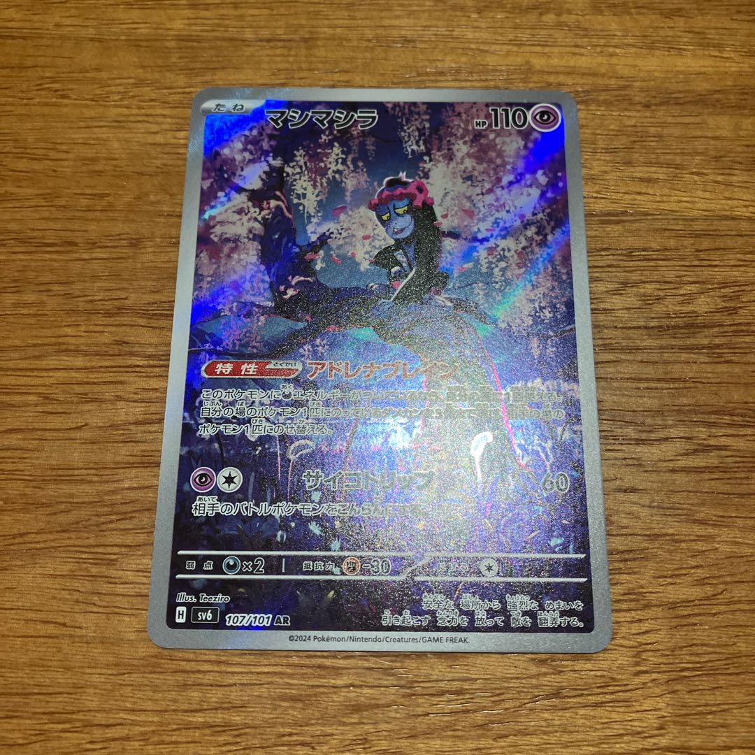 Mashimashira AR 107/101