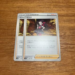 ツツジ 157/172 2枚