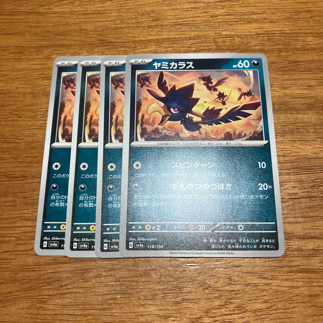 ヤミカラス 118/190 4枚 4枚