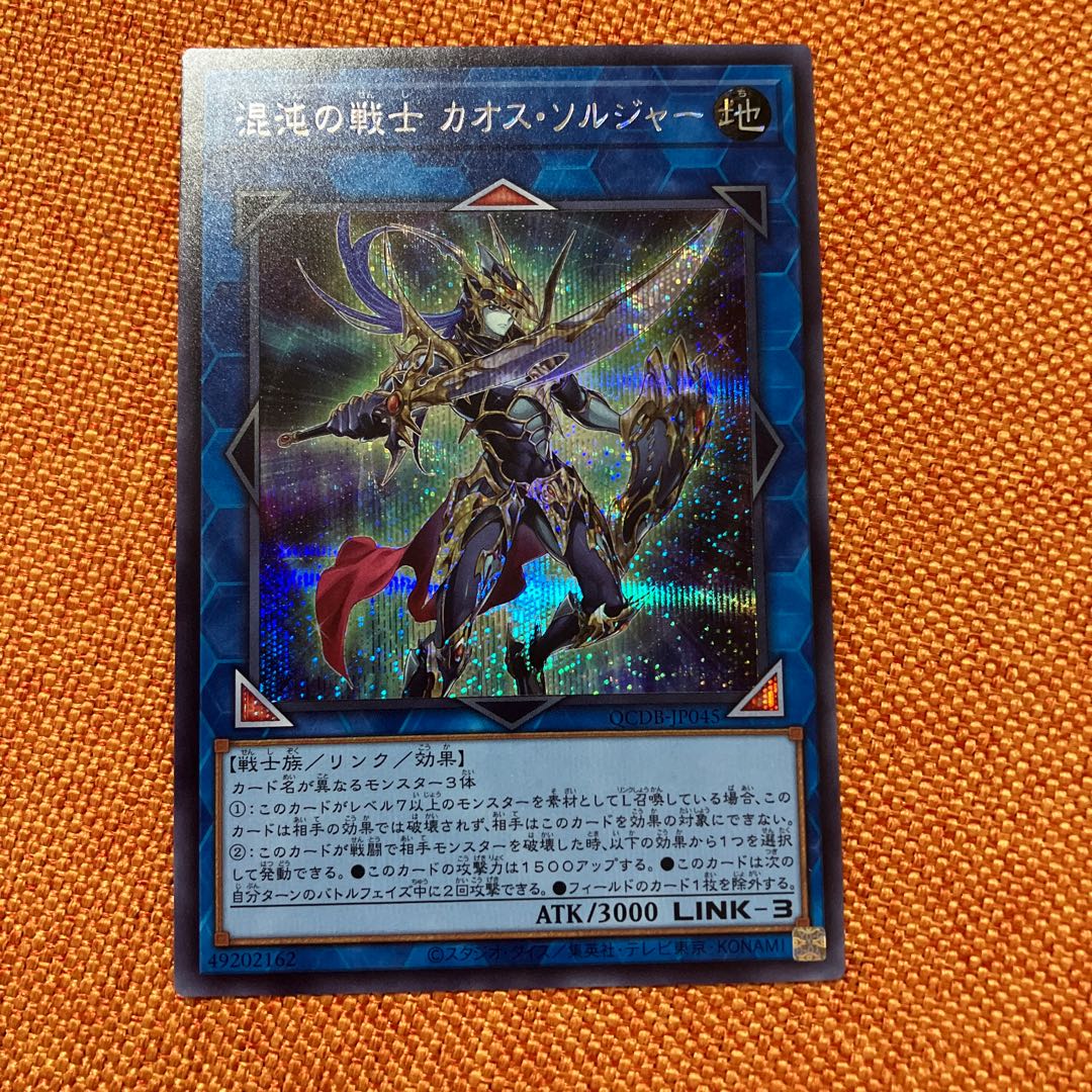 Chaos Warrior Black Luster Soldier Secret