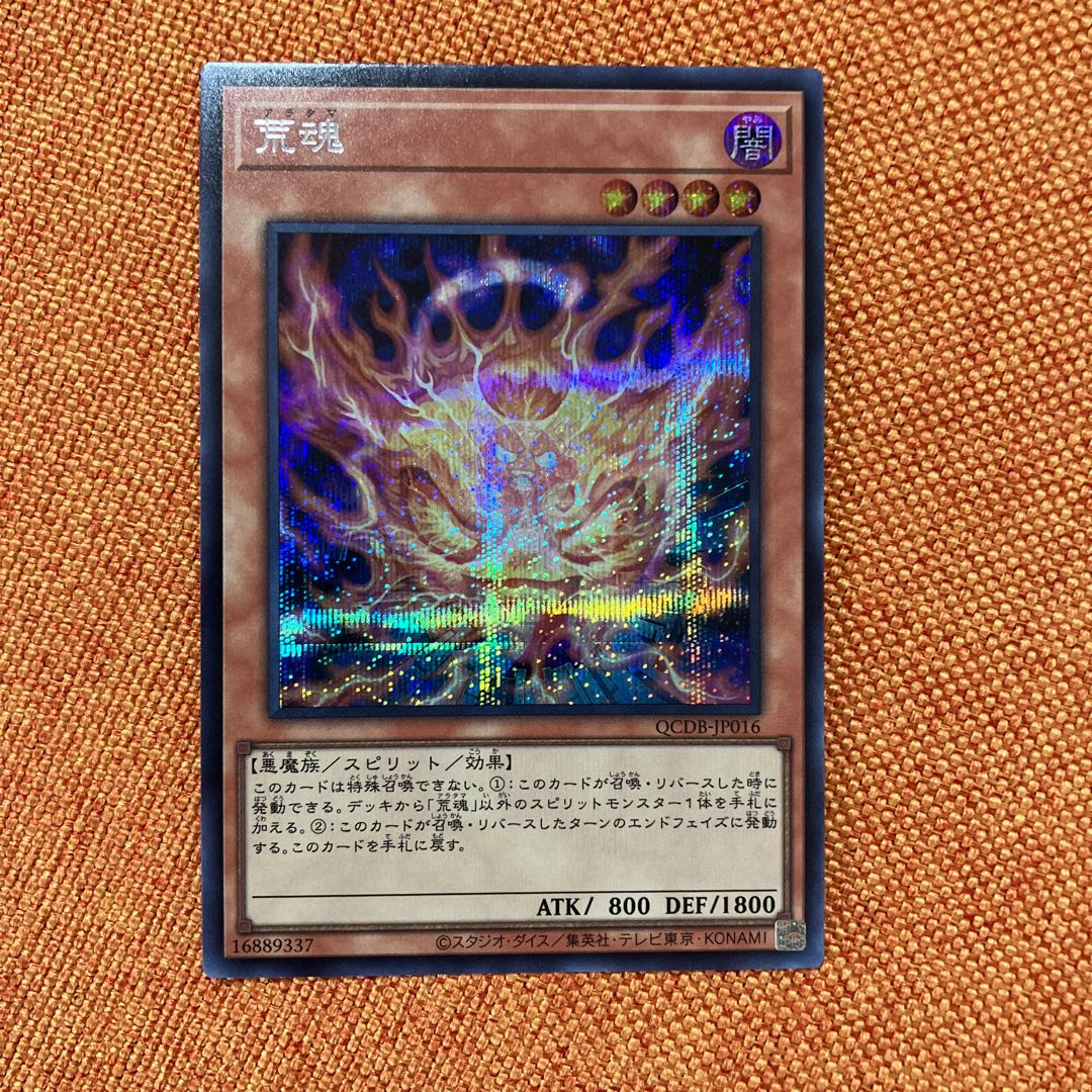 Aratama Secret Rare