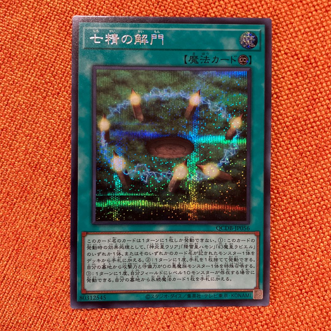 Opening of the Spirit Gates Secret Rare