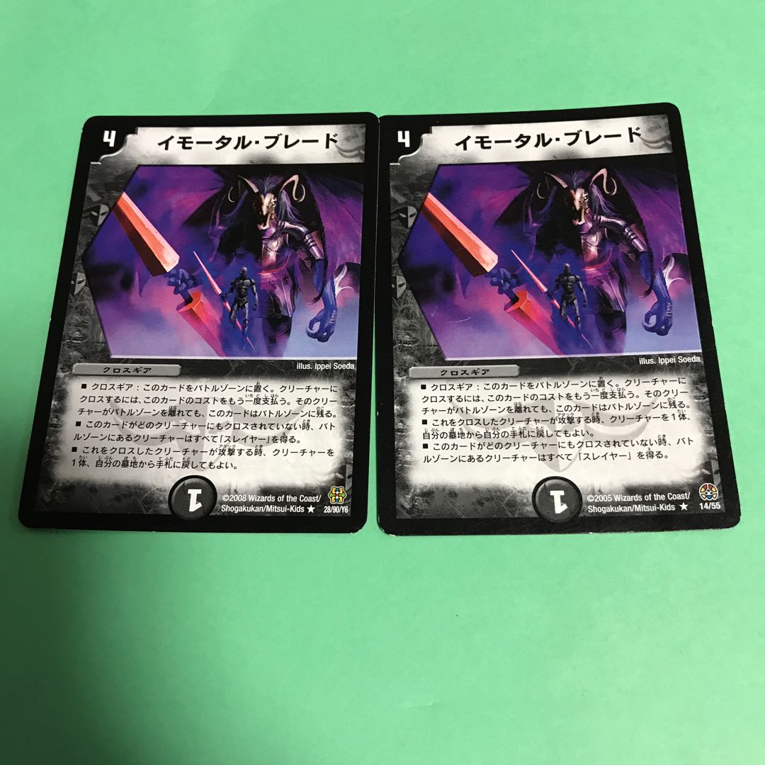 イモータル・ブレード