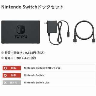ドックセット　新品　ニンテンドースイッチ　Nintendo　Switch　magi公認　ホビーSHOP　スターハピネス☆彡