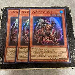 Berfomet of the Great Wing Super Rare JP004 3 copies