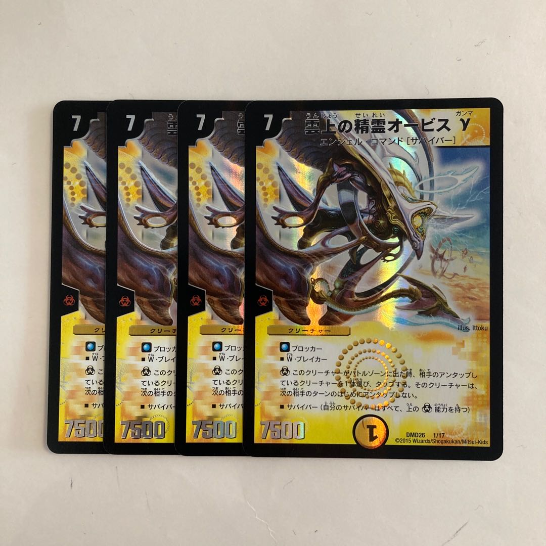 L123 Spirit of the Cloud Orbis Gamma 4-card set, DUEMA, TREATLE