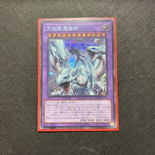 Ultimate Dragon Mage Secret Rare Siku QCBD-JP001