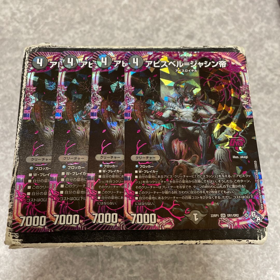 Abyss Bianca=Emperor Jasin OR OR1/OR2 4 sheets