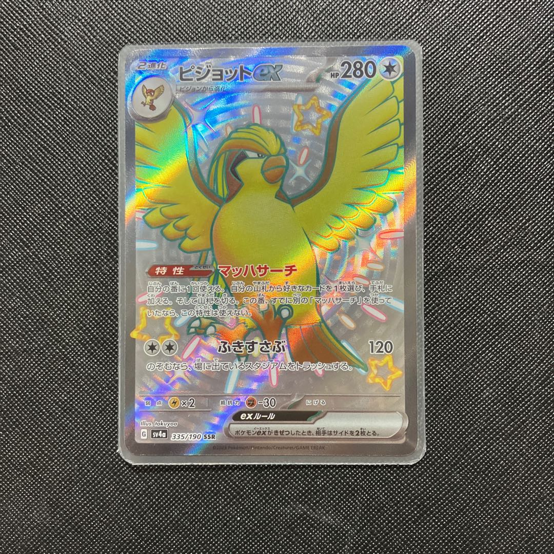 ★Pidgeotex SSR 335/190
