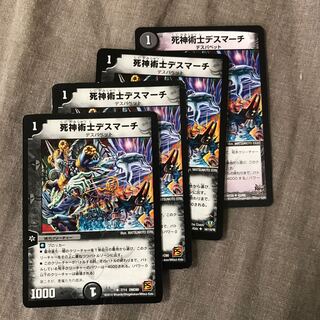 死神術士デスマーチ