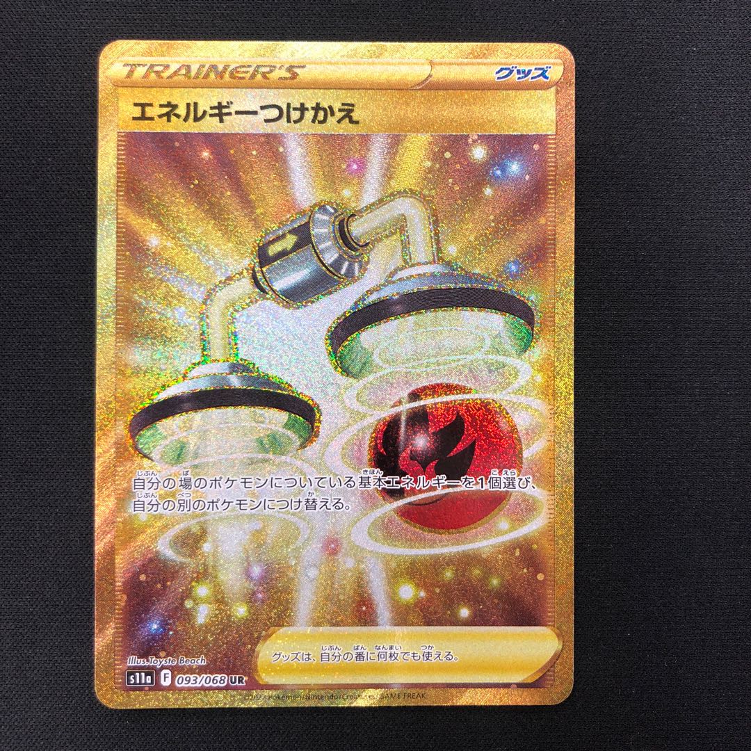 Energy replacement UR 093/068