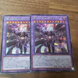 遊戯王　黎明の堕天使ルシフェル　シク　2枚