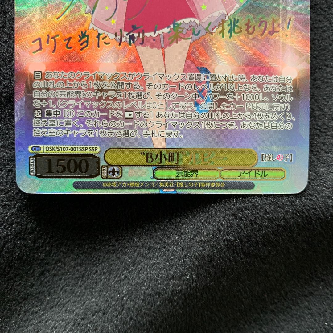 B Child Town Ruby SSP