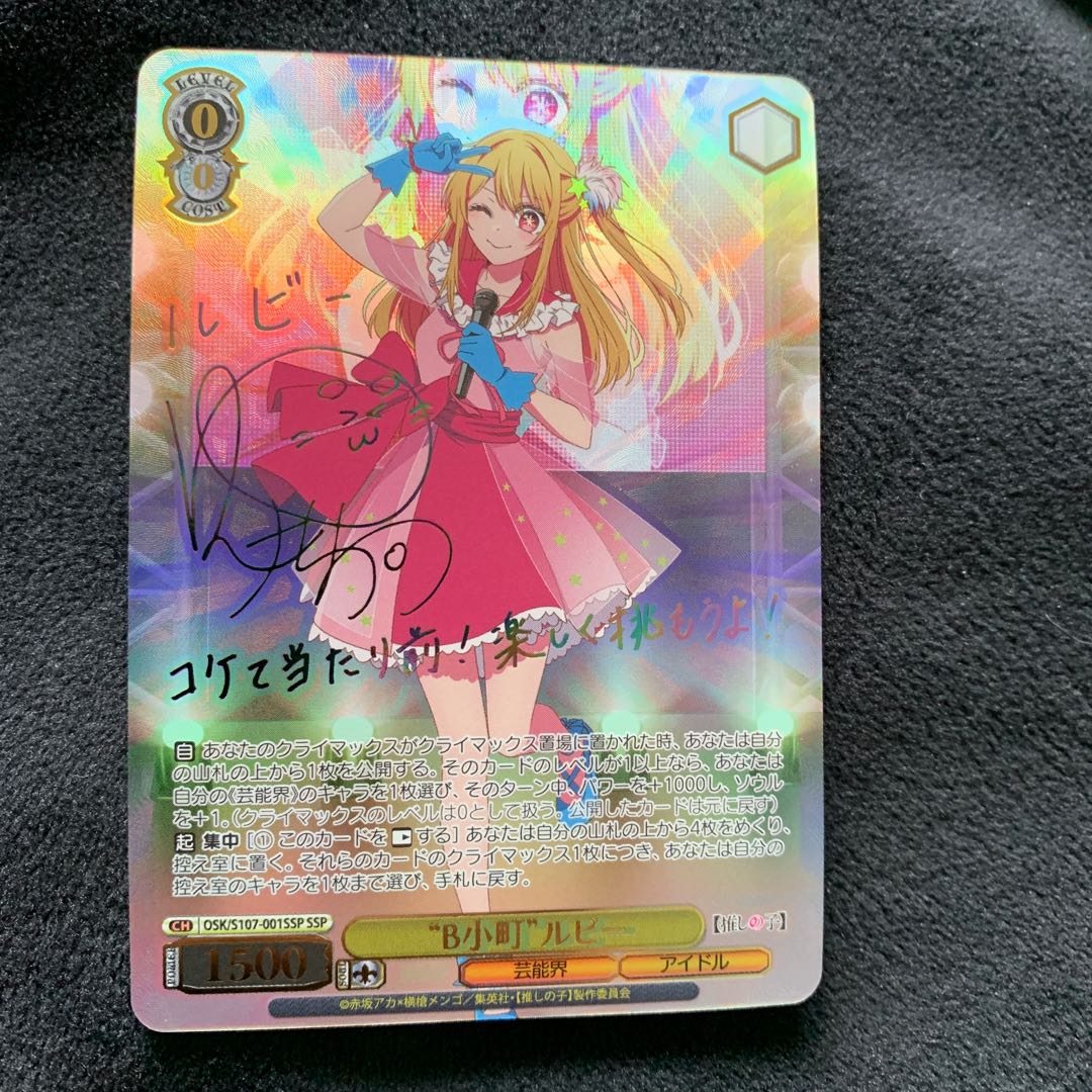 B Child Town Ruby SSP