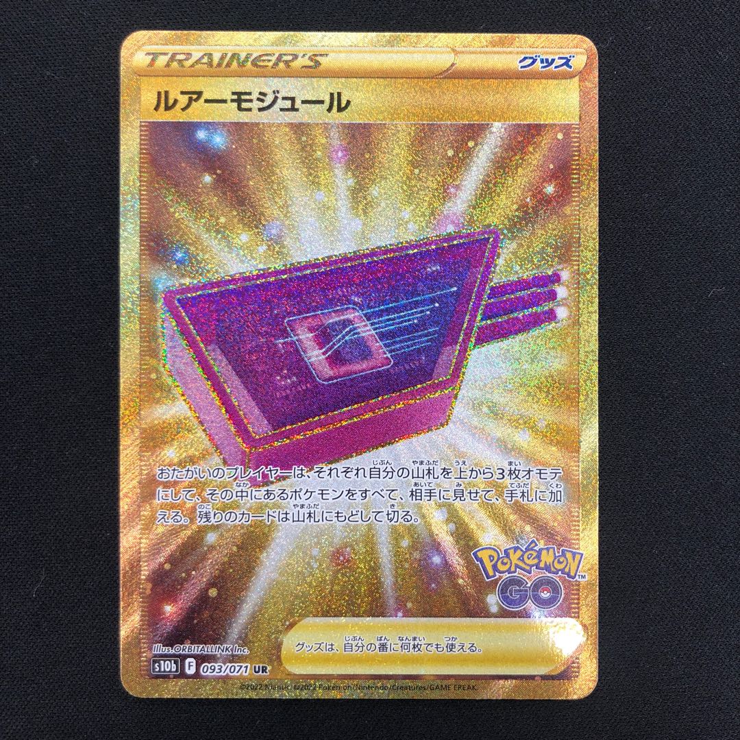 ルアーモジュール UR 093/071 1枚