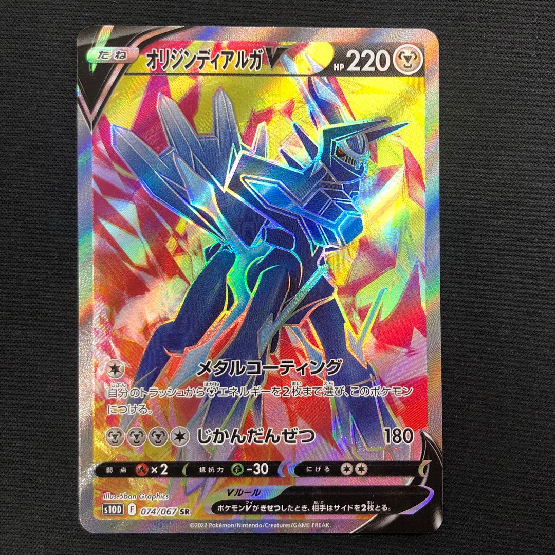 Origin DialgaV SR 074/067