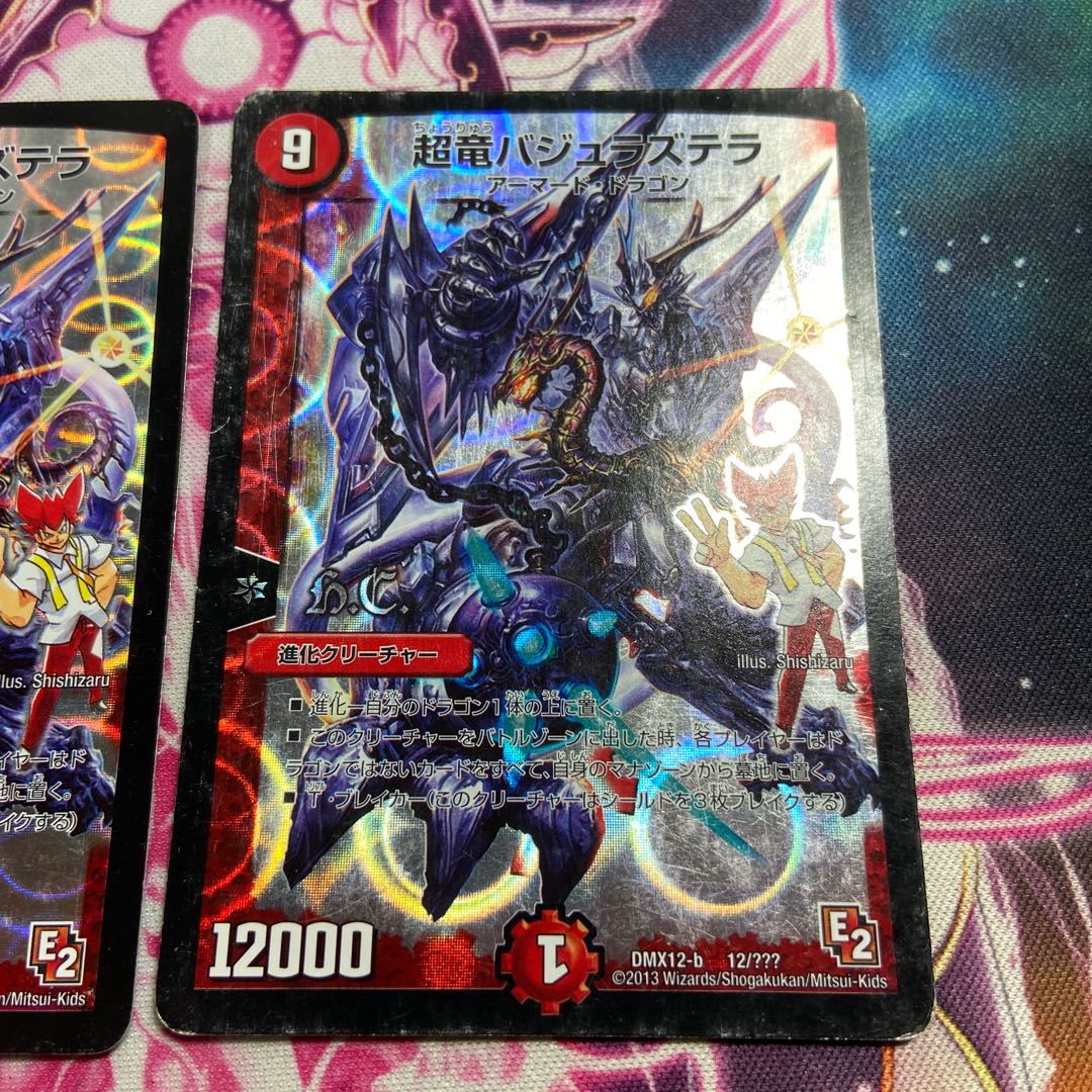 Überdragon Bajula Zutera (H.C.) 12/??? 1枚