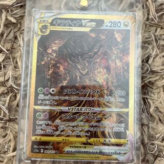 GiratinaVSTAR UR 261/172