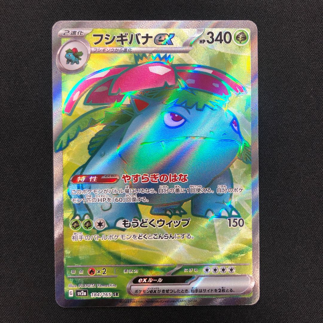 Venusaurex SR 184/165