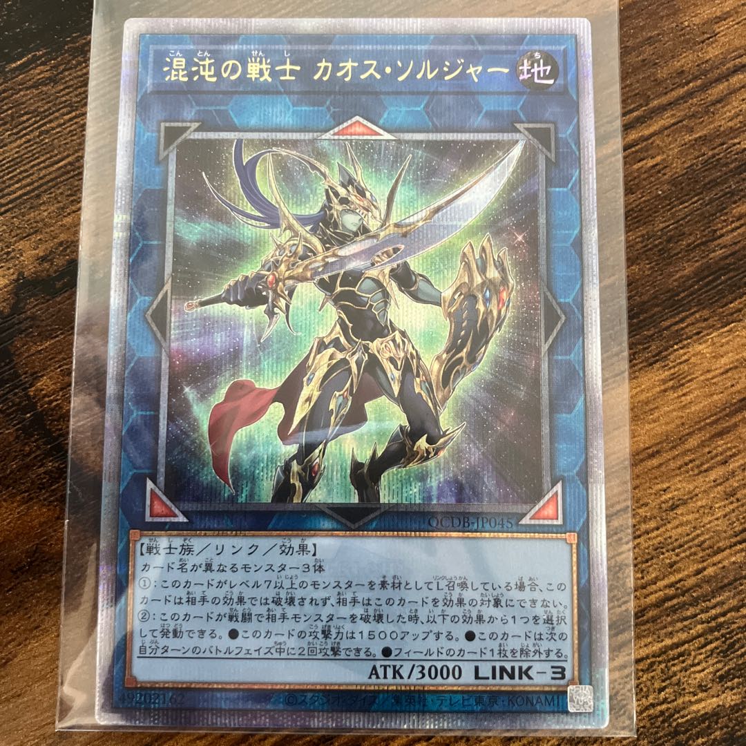 Black Luster Soldier - Soldier of Chaos QSE QCDB-JP045