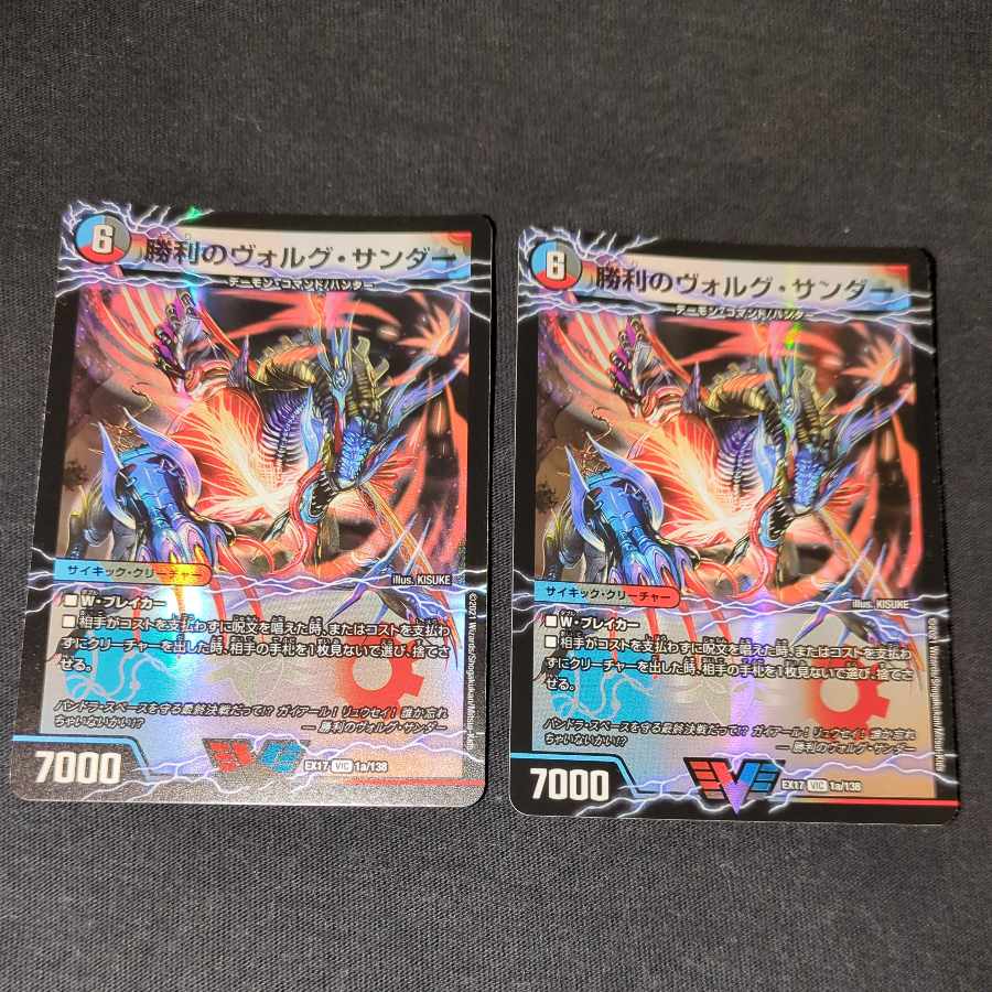 Victory Volg Zapdos|Lightning Beast Volg Tiger (top) VIC 1a/138|1b/138