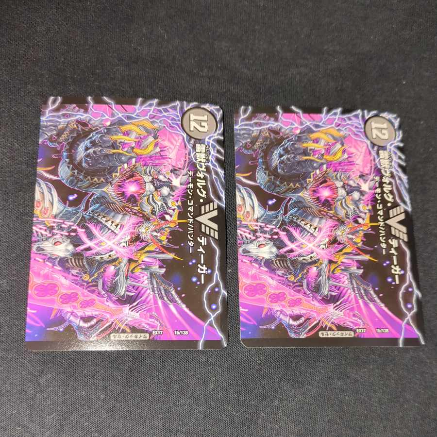 Victory Volg Zapdos|Lightning Beast Volg Tiger (top) VIC 1a/138|1b/138