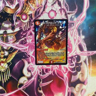 メガ・マナロック・ドラゴン SR S8/S10