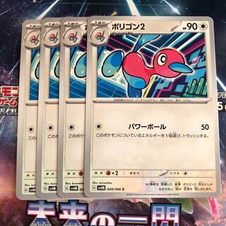 Porygon2 C 049/066 1枚
