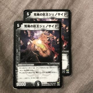 荒廃の巨王ジェノサイド