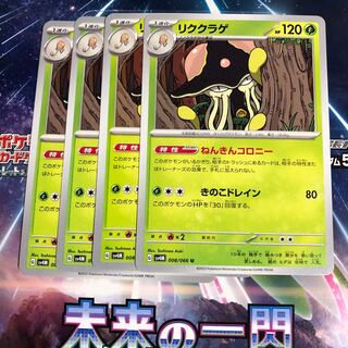 リククラゲ U 008/066 1枚