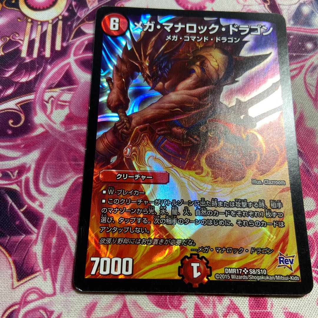Mega Manaloc Dragon SR S8/S10