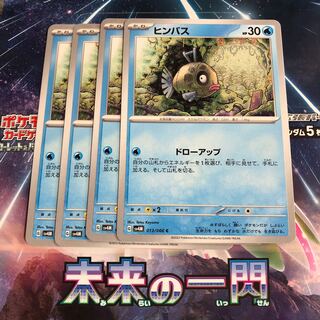 Feebas C 013/066 1枚