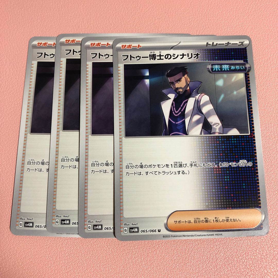 Dr. Futu's scenario U 065/066