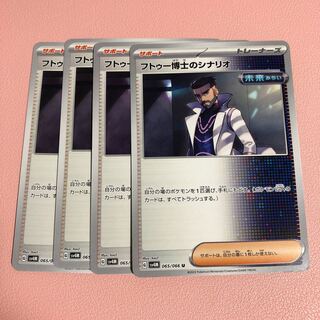 フトゥー博士のシナリオ U 065/066