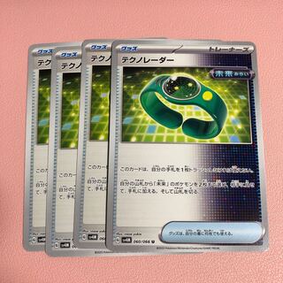 TeknoRadar U 060/066