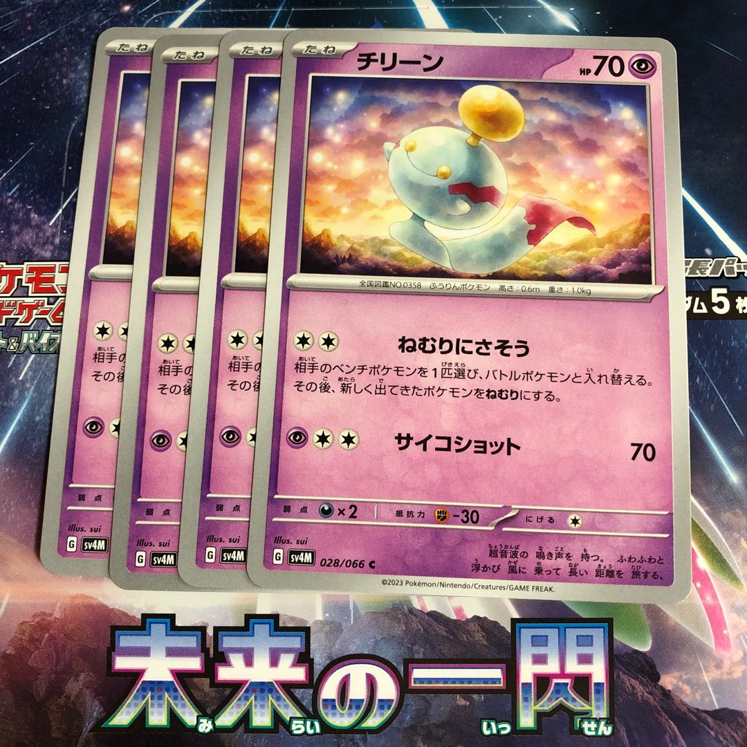 チリーン C 028/066 1枚