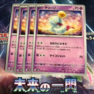 チリーン C 028/066 1枚