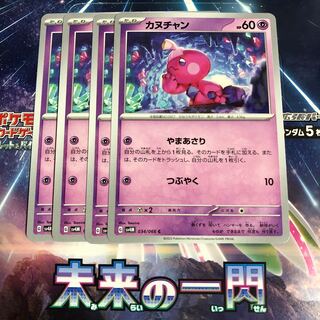 カヌチャン C 034/066 1枚