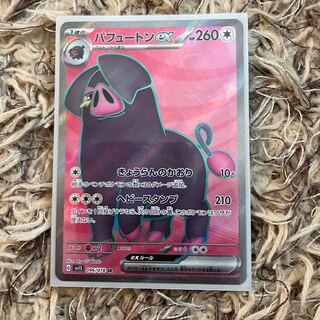 パフュートンex SR ポケモンカード パフュートンex スーパーレア SR スカーレットex
