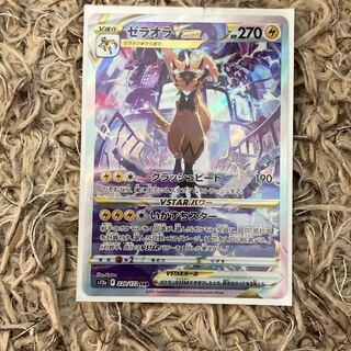 ZeraoraVSTAR SAR 220/172