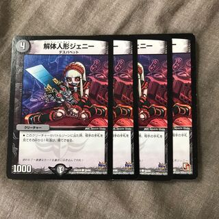 解体人形ジェニー