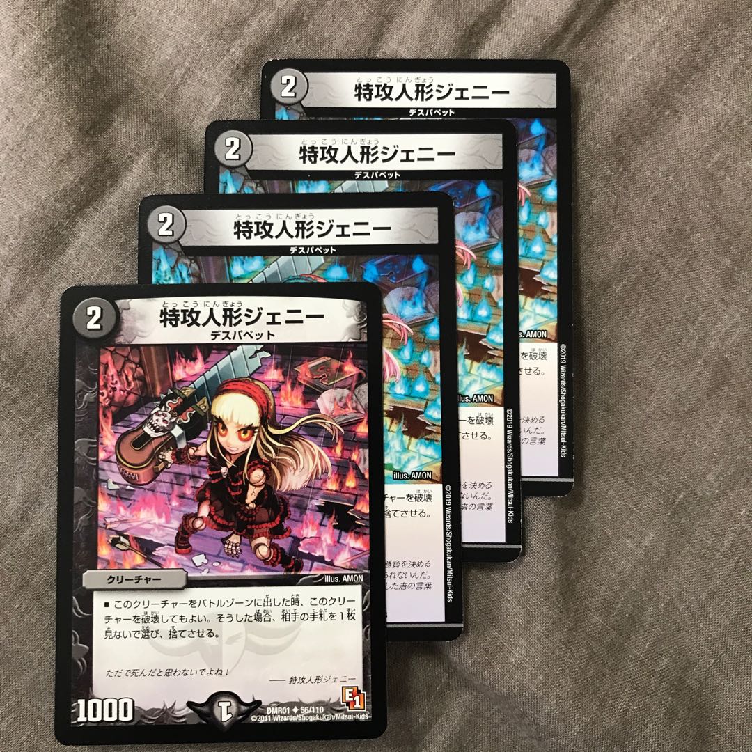 特攻人形ジェニー