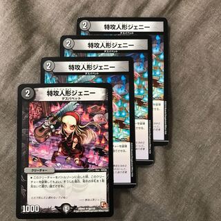 特攻人形ジェニー