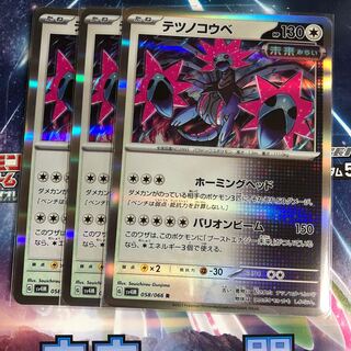 Tetsunokobe R 058/066 1枚