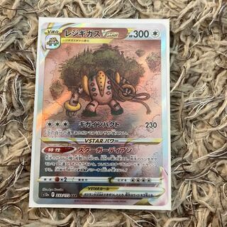 RegigigasVSTAR SAR 233/172